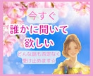 1分～OK！今すぐ話したい気持ちを聞きます 人には話しにくい恋愛も気軽に話せるあなただけの秘密の時間 イメージ1