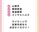 心理学・メンタルヘルス記事を作成します 臨床心理士・公認心理師が執筆｜信頼できる心理学記事を作成！ イメージ8
