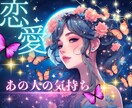 24時間以内鑑定！あの人の気持ちお届けします 願望成就♡複雑恋愛♡片思い♡同性♡恋愛以外もOK☆ イメージ1