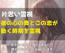 片思い霊視｜彼の心の奥とこの恋が動く時期を視ます 言えない想いを抱えるあなたへ、彼の本心をそっとお届けします イメージ1