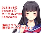 DLsite1位のライターが激萌えプロット書きます ゲーム、漫画、台本などのプロット作成します！まずはご相談から イメージ1