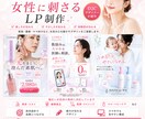 女性に刺さるLPをプロが制作します デザイナー歴9年｜大手実績あり・最短5営業日後初稿 イメージ1