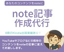 あなたの既存コンテンツをnoteにします YouTubeやブログなどをnote記事へ。集客効果◎ イメージ1