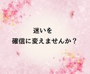 女性限定◇脈あり？脈なし？彼の本音を暴きます ◆ 不安なまま終わらせない。曖昧な関係に答えを出します。 イメージ9