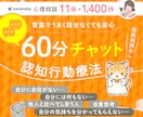 毒親 即レス60分 文字で 認知行動療法聴きます 60分 連続返信します。今すぐ聞いて欲しい方へ イメージ1