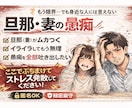 旦那・嫁の愚痴、誰にも言えない本音を受け止めます アドバイスなし│夫婦の本音や愚痴 全て吐き出してください イメージ1