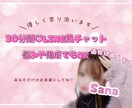 30分☆色んな話しや悩み・愚痴を聞きます 男性も女性もOK★LINE感覚でチャットしましょう♪ イメージ1