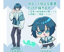 ゆるすぎ…？ちびキャライラスト描きます ~とてもゆる〜くて小さい命☁~ イメージ2