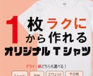 オリジナルTシャツを作成します ご要望にお応えできるようにお客様とのやり取りを心がけています イメージ1