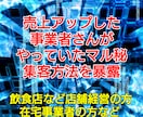 来店や注文が増えた店舗がやってる集客術を教えます 知らなきゃ損！誰でも無料で使えるものを使って時短節約 イメージ2