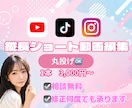 SNS向けショート動画を丁寧に編集します SNSにぴったり！あなたのショート動画を丁寧に編集します。 イメージ1