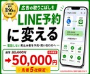広告の取りこぼしをLINE予約に変えます 「電話はちょっと…」の離脱客を予約に。広告費を無駄にしない イメージ1