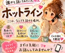 どんな話でも1分から聞きます 何でも話したいことを、そのままの気持ちでどうぞ☆ イメージ1