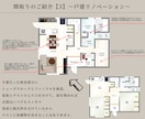 中古リノベーションの間取を提案します 家事動線にこだわり子供とペットと暮らす間取をつくります♪ イメージ10