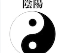 東洋占術の基本「陰陽五行」で運氣を整える術教えます 占いではありません。あなたの持つ「氣」の活かし方を分析します イメージ2