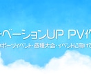 モチベーションUP動画つくります 各種スポーツ大会・イベント向け動画対応します イメージ1