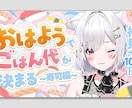 VTuber向け 完全おまかせサムネイル作ります 4月は1枚3000円で制作いたします！ イメージ4