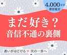 復縁占い：既読無視、音信不通、連絡来るか鑑定します あの人の本心・沈黙の裏側・ブロックの真意｜タロット｜4千字で イメージ1