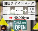 お得パック！開業の必須デザイン制作致します デザインからアドバイスまでプロがサポート！開業安心攻略法。 イメージ1