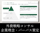 戦略コンサルが経営理念やパーパスを一緒に考えます 90分×3回／新規出品のため実績10件まで半額適用中！ イメージ3