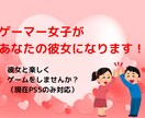 あなたのゲーマー彼女になります 私とゲームまたは会話してくれる彼氏さん募集中♪ イメージ1