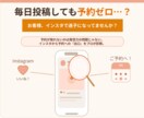 サロン・教室のインスタからの予約導線を診断します 毎日投稿しても予約ゼロ…原因はスマホの「道案内」かも？ イメージ1