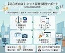 元証券マンが証券口座開設手続きをサポートします カメラオフ大歓迎！中立な視点で教えます！ イメージ1