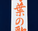 埼玉県書き初めお手本お書き致します 埼玉県の書き初めの活字がようやく分かりました！ イメージ6