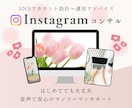 インスタアカウント設計・リール運用アドバイスします 現役コンサルタントがコンセプト設計・世界観づくりを一緒に整理 イメージ1