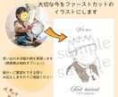 お子様の"今"をファーストカットイラストにします シンプルな線画に思い出のお洋服の柄も再現できます！ イメージ1