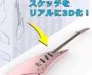 ラフスケッチをリアルな３Dにします 迅速、低価格で高品質のイメージをお届け！ イメージ1