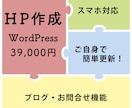 簡単に更新可能！初心者様も安心なHP制作します 安くて高品質！ご自身でお手軽更新可能なサイト！ イメージ1