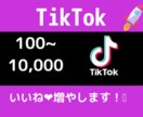 TikTokでいいね♥が増えるように宣伝します ★最安値★1000円で今だけ500いいね♥お約束。 イメージ2