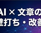 AI×文章の悩みを60分で整理します 単発OK｜回数・プロンプト納品・チャット伴走は有料オプション イメージ1