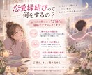 あなたに必要な良縁を遠隔で結び整えます 片思い・復縁・音信不通｜恋のご縁を優しく整えます イメージ4