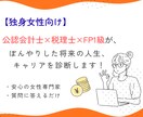 キャリアとお金の「未来予報」を診断します 未来がぼんやりした女性の「心の整理」を数字でお手伝いします イメージ1