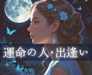 神秘タロットで運命の人・今後訪れる出逢いを視ます どんな人？いつ出逢う？もうすぐ舞い込む出会いの予兆を占います イメージ1