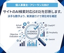 AI検索対策(GEO/LLMO/AEO)診断します ChatGPT・Perplexity・Geminiで実測診断 イメージ1