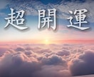 不運を退け安定的な幸運へと開運させます タントラの生命力覚醒が運を操る 上手くいかない裏運気を脱する イメージ1