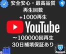 YouTube動画１０００再生数拡大します おすすめ！再生回数が1,000回以上⏫ 最大で10万回可能⭐ イメージ1