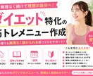 初心者向け｜ダイエット筋トレ作成いたします 無理なく続ける体づくり習慣をサポートいたします！ イメージ1