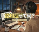 認知症って何？を分かりやすく説明します 【初心者向け】認知症って何？を解消します イメージ3