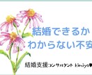 恋活・婚活・恋のお悩み...etc お聞きします 婚活業界経験15年 相談者5000人以上（相談実績１万以上） イメージ1