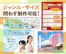 バナー・ヘッダーなどを修正回数無制限で制作します 期間限定価格！マーケティング視点で顧客心理に基づくデザインを イメージ9