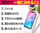 インスタ副業の始め方を30分の相談で教えます 初心者向け｜ジャンル選びから最初の投稿まで一緒に決めます イメージ2