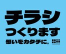 チラシ・フライヤーデザインします お客さまの目的に合わせてデザイン。 イメージ1