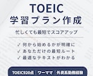 TOEIC勉強お悩み相談・学習計画を作ります 初心者～3カ月で効率よくスコアアップを狙う学習法 イメージ1