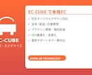 EC-CUBE構築・カスタマイズ・移行します EC-CUBE 4系対応。日本向けECの要件を熟知しています イメージ1