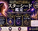 出身星　ホームスター　ギャラクティック鑑定します スターシード地球卒業できるか鑑定　転生回数　魂のステージ イメージ1