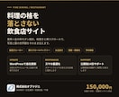飲食店の世界観を伝えるHPを制作します 写真が主役の和モダン。品格を保った5ページ構成 イメージ1